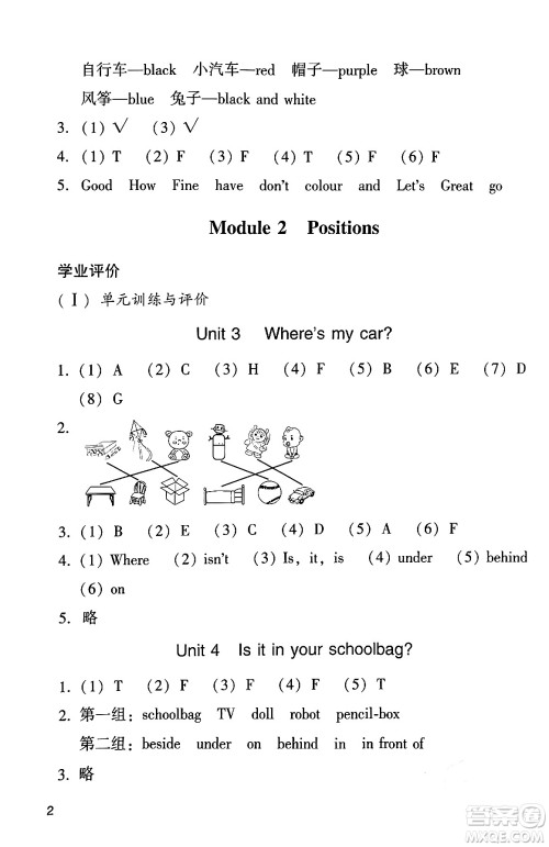广州出版社2024年春阳光学业评价三年级英语下册教科版答案
