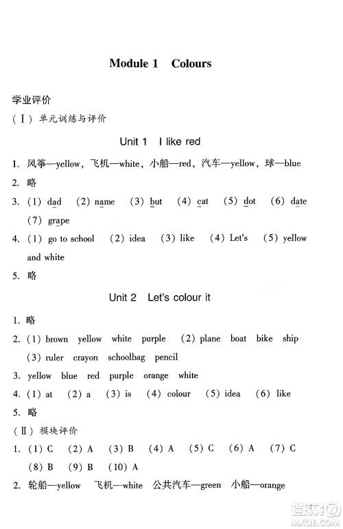 广州出版社2024年春阳光学业评价三年级英语下册教科版答案