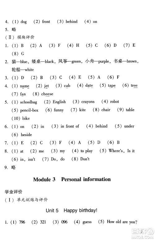 广州出版社2024年春阳光学业评价三年级英语下册教科版答案