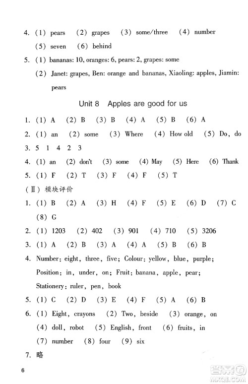 广州出版社2024年春阳光学业评价三年级英语下册教科版答案