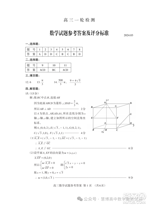 2024届山东泰安高三下学期一轮检测数学试题答案