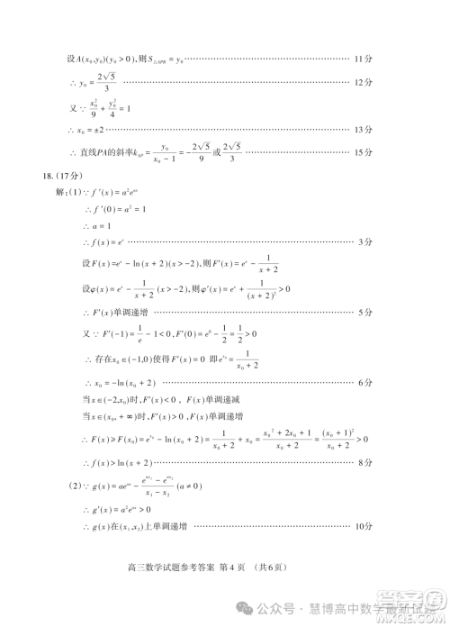 2024届山东泰安高三下学期一轮检测数学试题答案