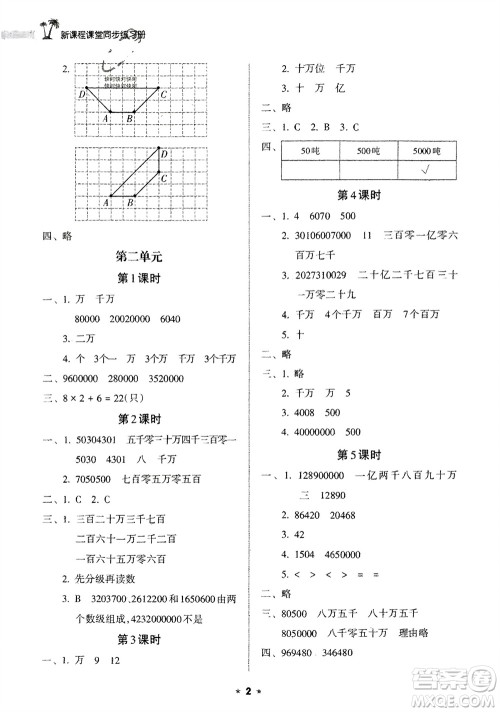 海南出版社2024年春新课程课堂同步练习册四年级数学下册苏教版参考答案