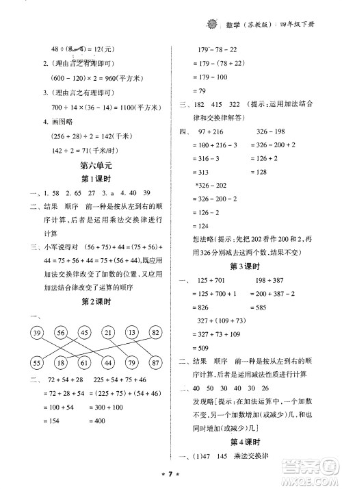 海南出版社2024年春新课程课堂同步练习册四年级数学下册苏教版参考答案