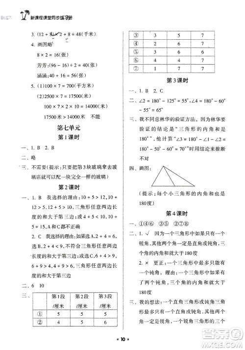 海南出版社2024年春新课程课堂同步练习册四年级数学下册苏教版参考答案
