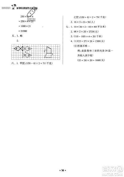 海南出版社2024年春新课程课堂同步练习册四年级数学下册苏教版参考答案