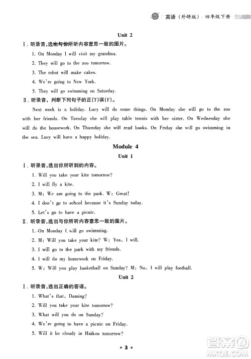 海南出版社2024年春新课程课堂同步练习册四年级英语下册外研版参考答案