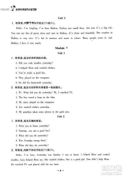 海南出版社2024年春新课程课堂同步练习册四年级英语下册外研版参考答案