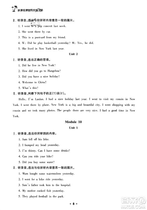 海南出版社2024年春新课程课堂同步练习册四年级英语下册外研版参考答案