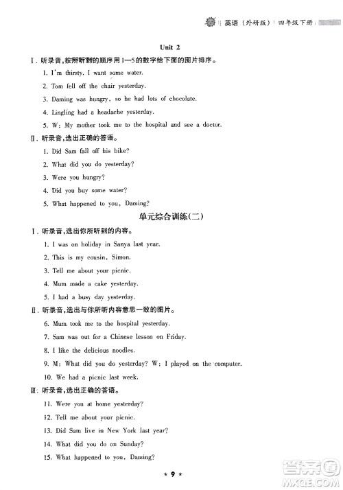 海南出版社2024年春新课程课堂同步练习册四年级英语下册外研版参考答案