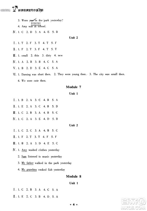 海南出版社2024年春新课程课堂同步练习册四年级英语下册外研版参考答案