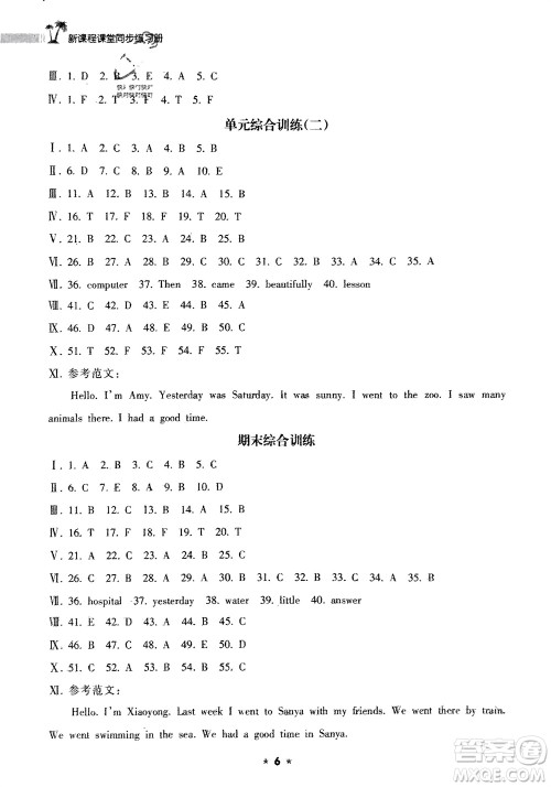 海南出版社2024年春新课程课堂同步练习册四年级英语下册外研版参考答案