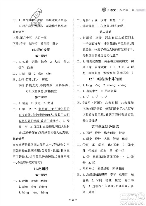 海南出版社2024年春新课程课堂同步练习册三年级语文下册通用版参考答案