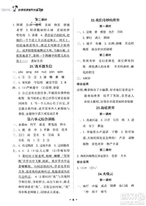 海南出版社2024年春新课程课堂同步练习册三年级语文下册通用版参考答案