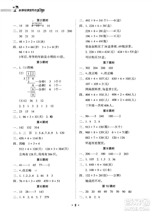 海南出版社2024年春新课程课堂同步练习册三年级数学下册人教版参考答案