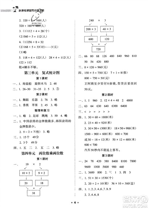 海南出版社2024年春新课程课堂同步练习册三年级数学下册人教版参考答案