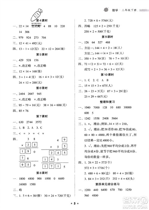 海南出版社2024年春新课程课堂同步练习册三年级数学下册人教版参考答案