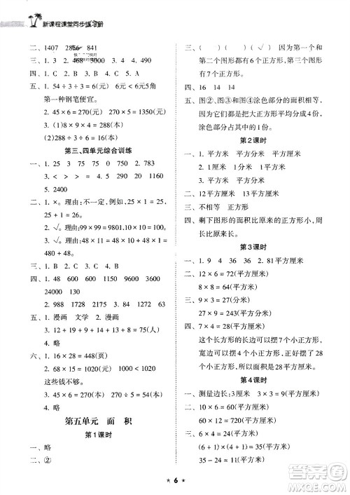 海南出版社2024年春新课程课堂同步练习册三年级数学下册人教版参考答案