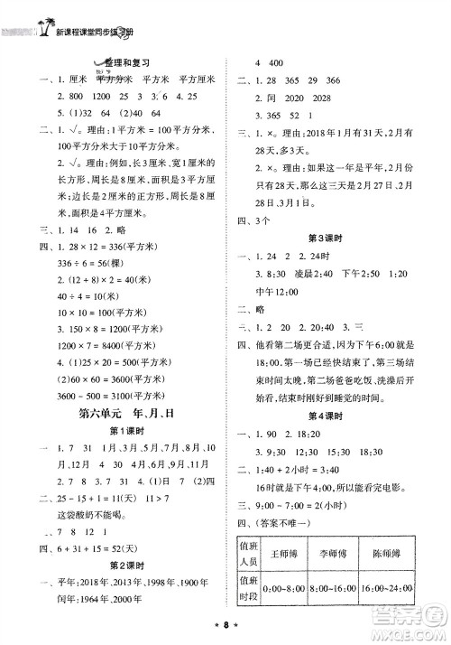 海南出版社2024年春新课程课堂同步练习册三年级数学下册人教版参考答案