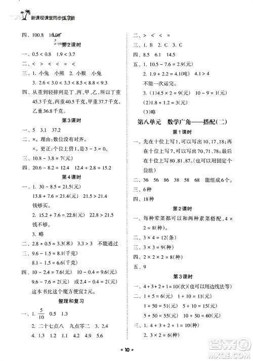 海南出版社2024年春新课程课堂同步练习册三年级数学下册人教版参考答案