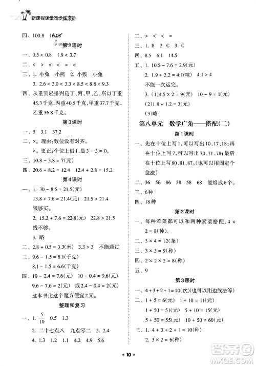 海南出版社2024年春新课程课堂同步练习册三年级数学下册人教版参考答案 海南出版社2024年春新课程课堂同步练习册三年级数学下册人教版参考答案