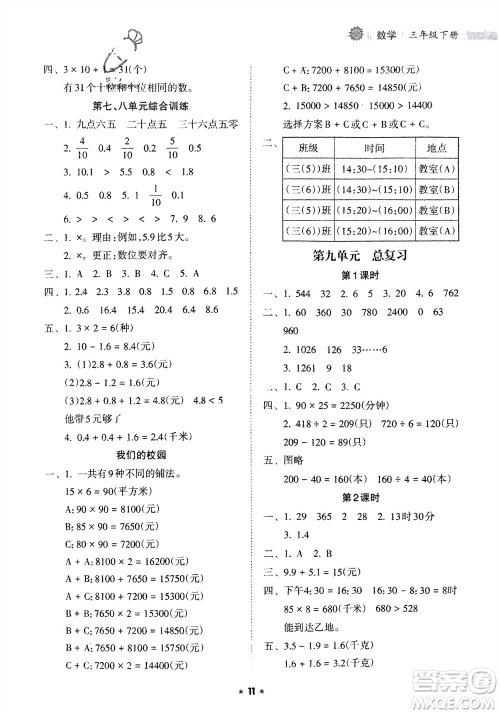 海南出版社2024年春新课程课堂同步练习册三年级数学下册人教版参考答案