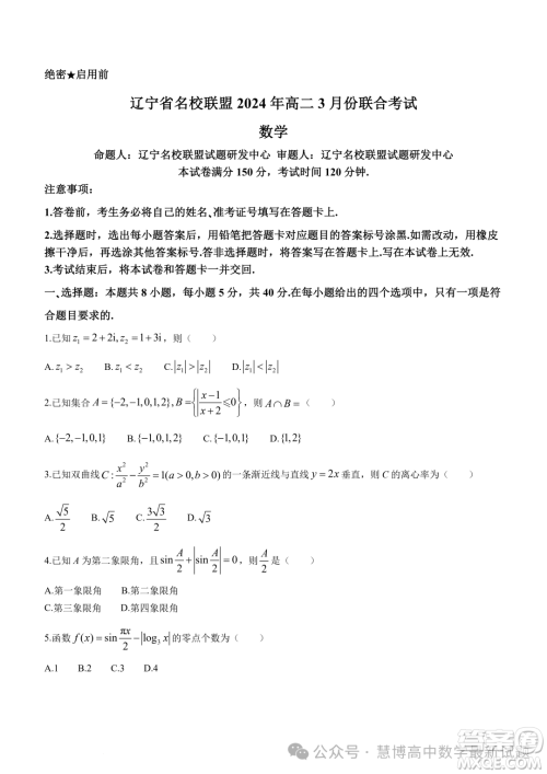 辽宁名校联盟2023-2024学年高二下学期3月联合考试数学试卷答案