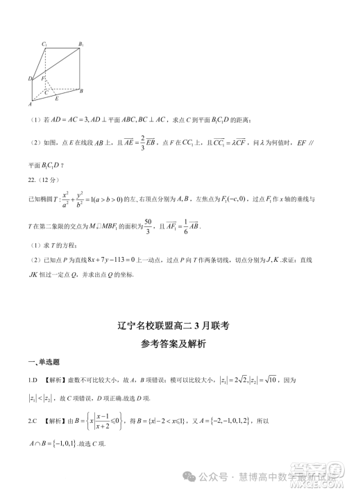 辽宁名校联盟2023-2024学年高二下学期3月联合考试数学试卷答案