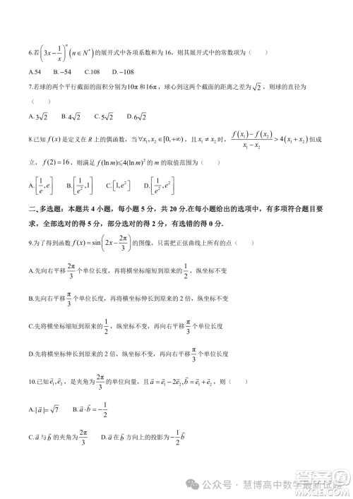 辽宁名校联盟2023-2024学年高二下学期3月联合考试数学试卷答案