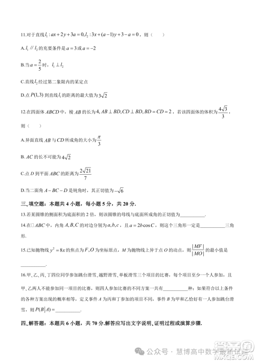 辽宁名校联盟2023-2024学年高二下学期3月联合考试数学试卷答案