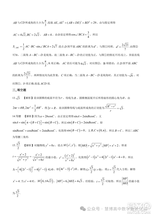 辽宁名校联盟2023-2024学年高二下学期3月联合考试数学试卷答案