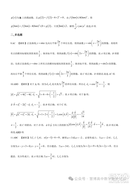 辽宁名校联盟2023-2024学年高二下学期3月联合考试数学试卷答案