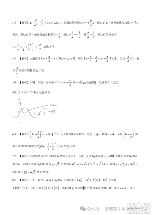 辽宁名校联盟2023-2024学年高二下学期3月联合考试数学试卷答案