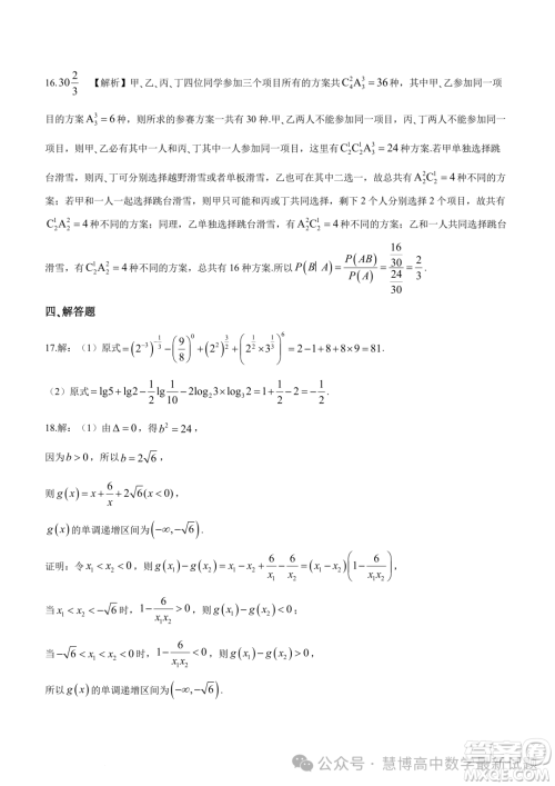 辽宁名校联盟2023-2024学年高二下学期3月联合考试数学试卷答案