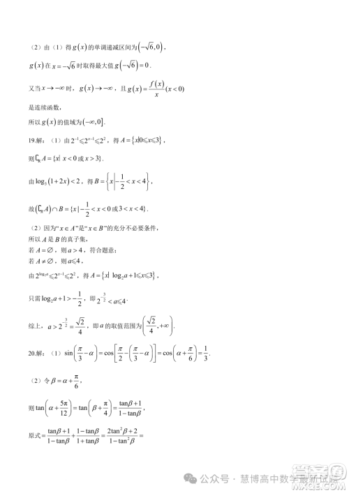 辽宁名校联盟2023-2024学年高二下学期3月联合考试数学试卷答案