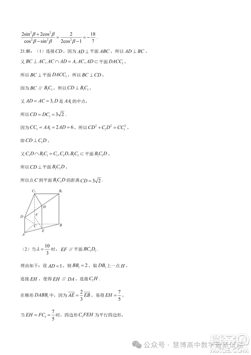 辽宁名校联盟2023-2024学年高二下学期3月联合考试数学试卷答案