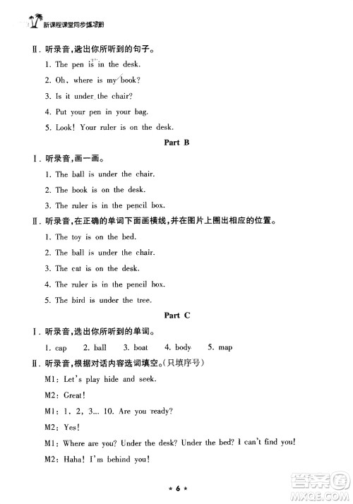 海南出版社2024年春新课程课堂同步练习册三年级英语下册人教版参考答案