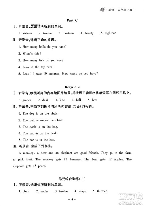 海南出版社2024年春新课程课堂同步练习册三年级英语下册人教版参考答案