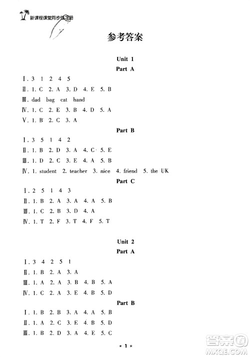 海南出版社2024年春新课程课堂同步练习册三年级英语下册人教版参考答案
