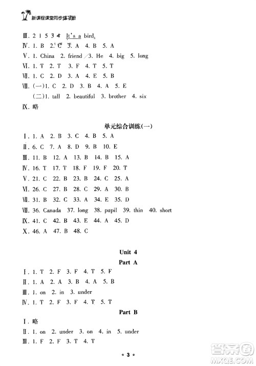 海南出版社2024年春新课程课堂同步练习册三年级英语下册人教版参考答案