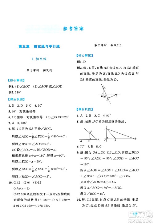 人民教育出版社2024年春绩优学案七年级数学下册人教版答案