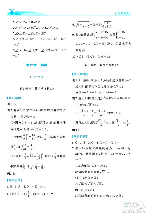 人民教育出版社2024年春绩优学案七年级数学下册人教版答案