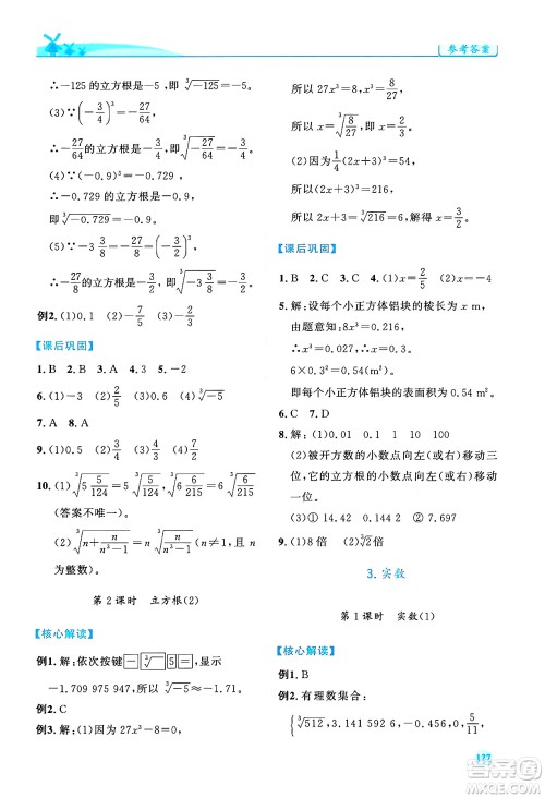 人民教育出版社2024年春绩优学案七年级数学下册人教版答案