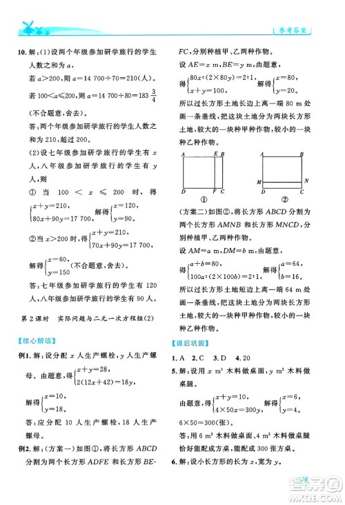 人民教育出版社2024年春绩优学案七年级数学下册人教版答案