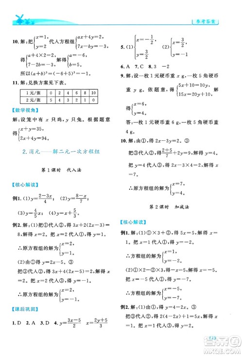 人民教育出版社2024年春绩优学案七年级数学下册人教版答案