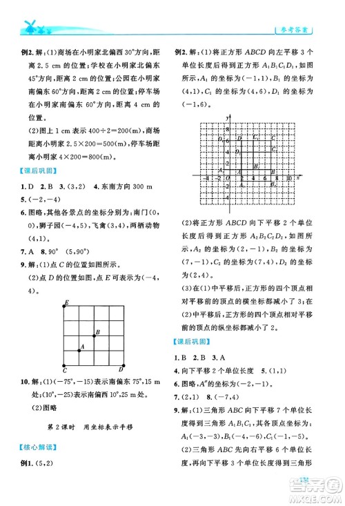 人民教育出版社2024年春绩优学案七年级数学下册人教版答案