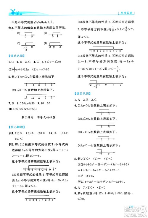 人民教育出版社2024年春绩优学案七年级数学下册人教版答案