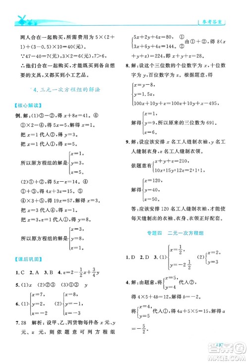 人民教育出版社2024年春绩优学案七年级数学下册人教版答案