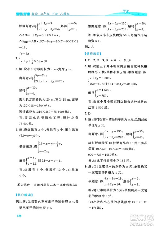 人民教育出版社2024年春绩优学案七年级数学下册人教版答案