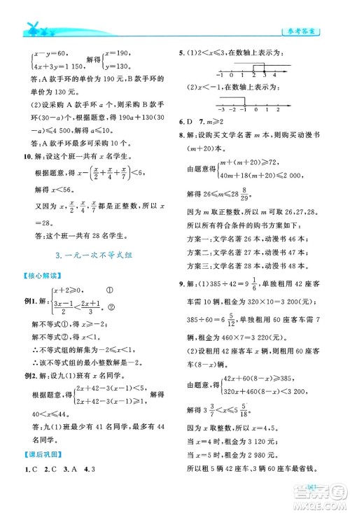 人民教育出版社2024年春绩优学案七年级数学下册人教版答案